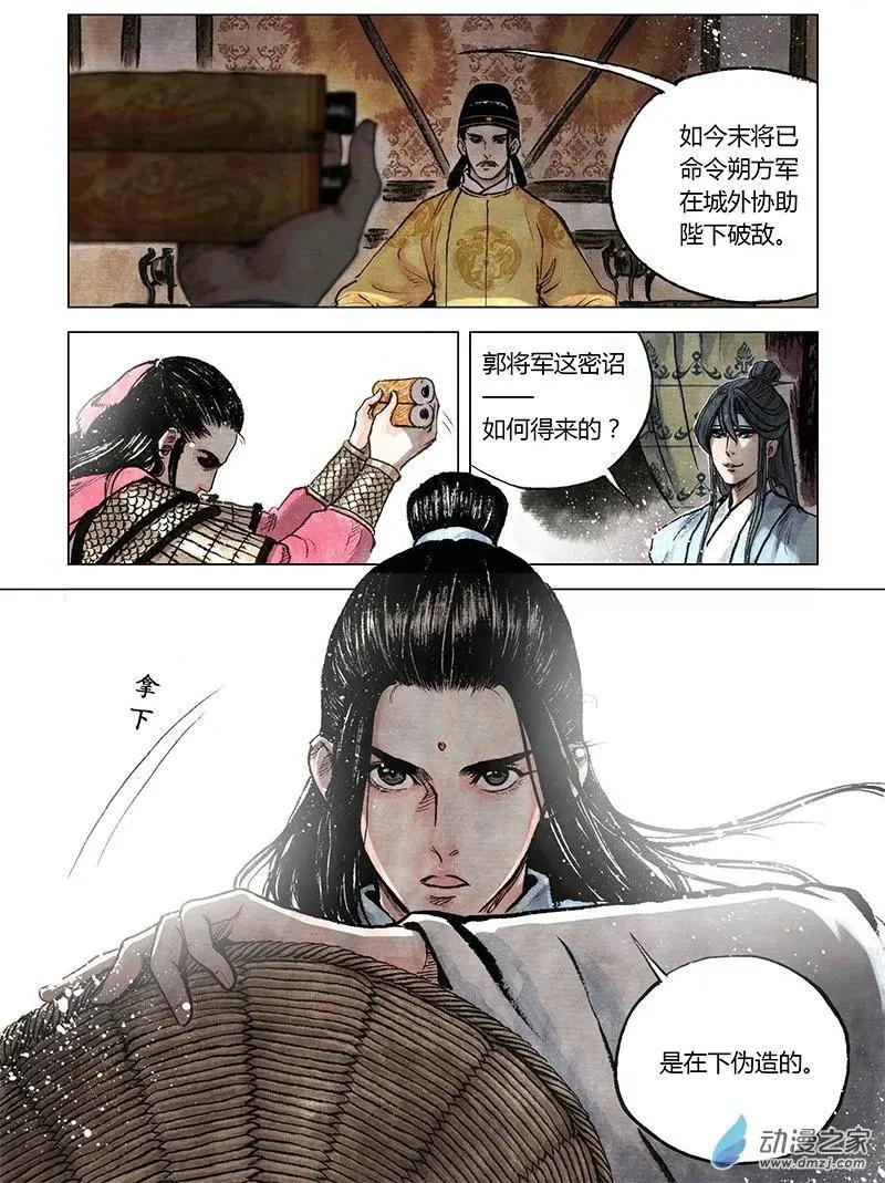 第10回 密诏(1/2)-第24话