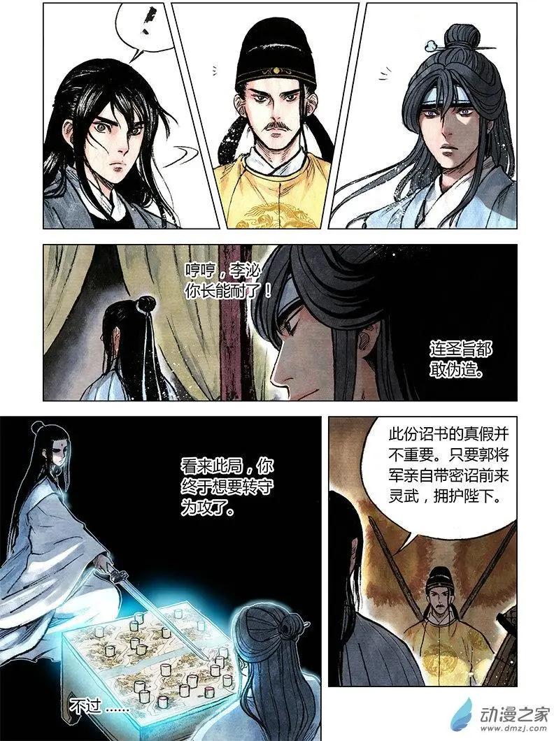 第10回 密诏(1/2)-第24话