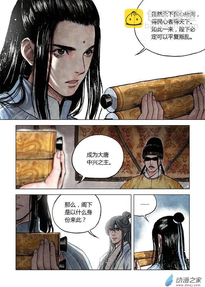 第10回 密诏(1/2)-第24话