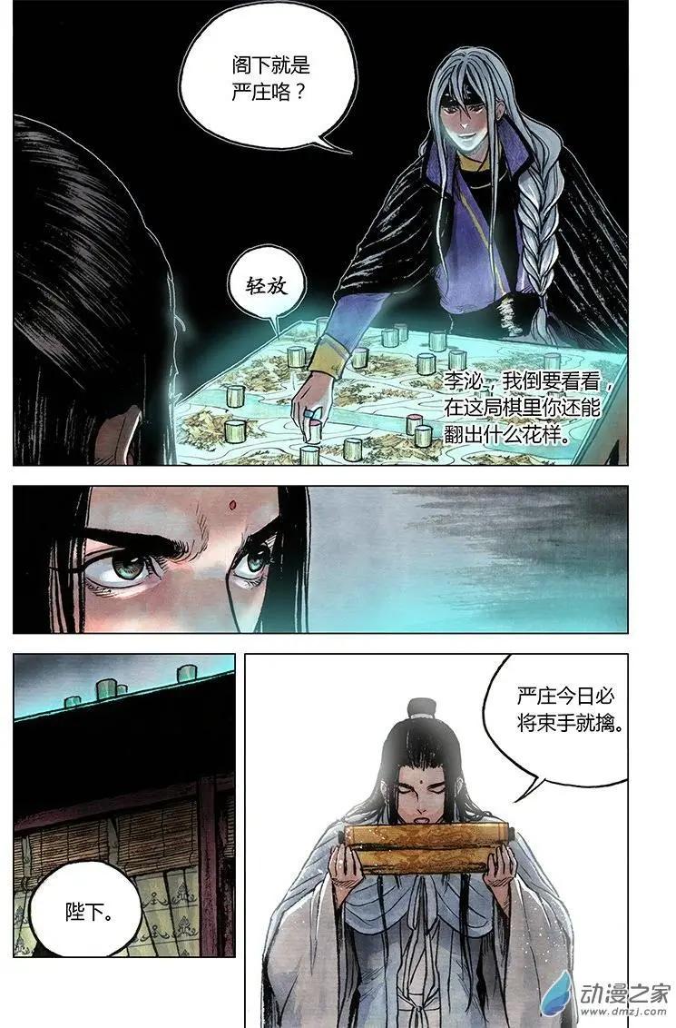 第10回 密诏(1/2)-第24话