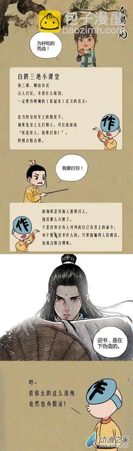 第10回 密诏(1/2)-第24话