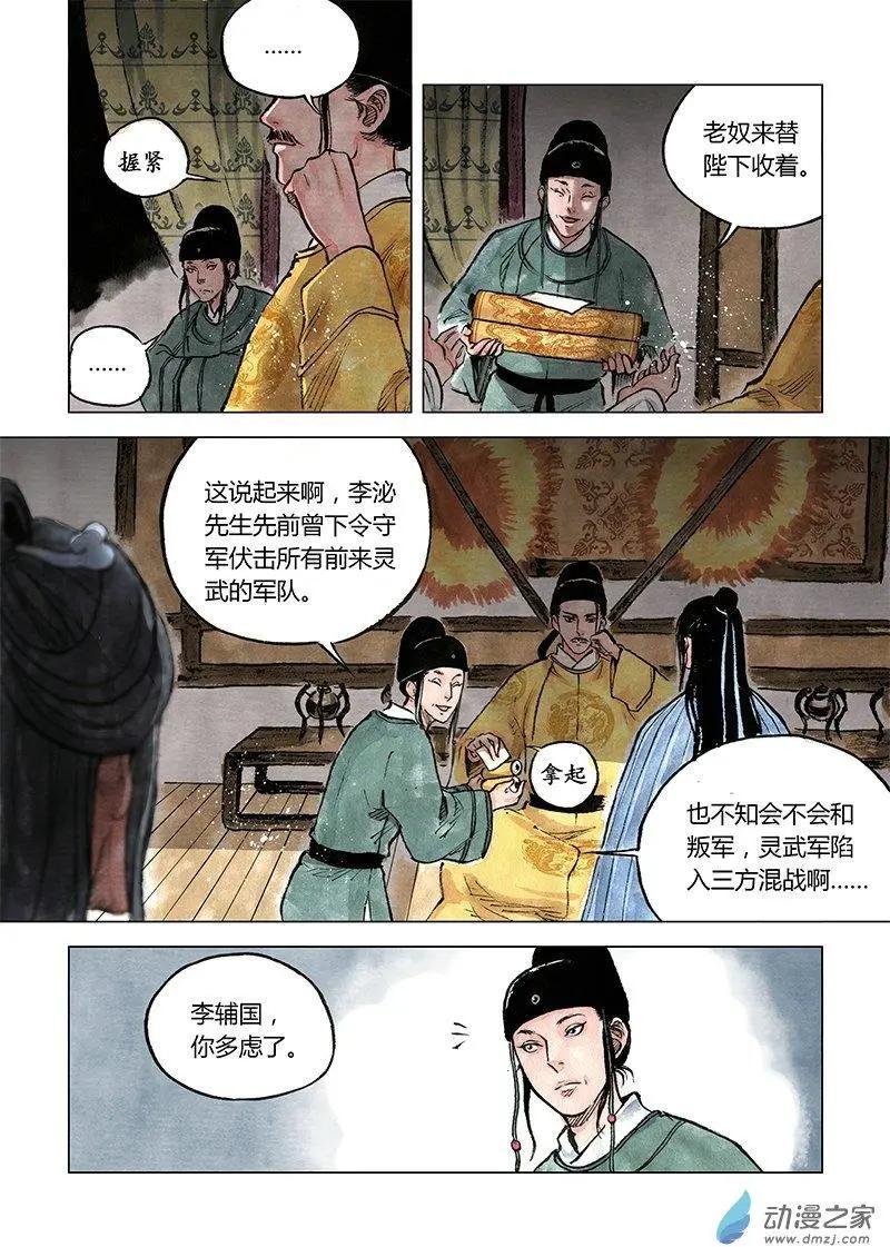 第10回 密诏(1/2)-第24话