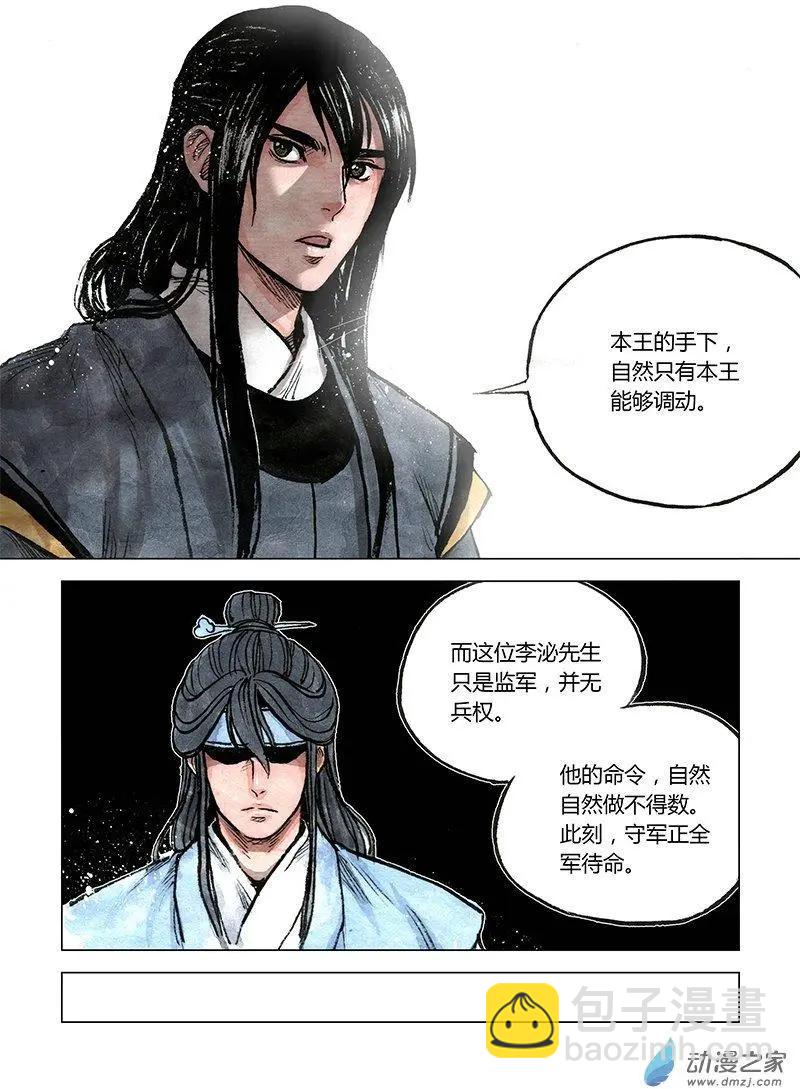 第10回 密诏(1/2)-第24话