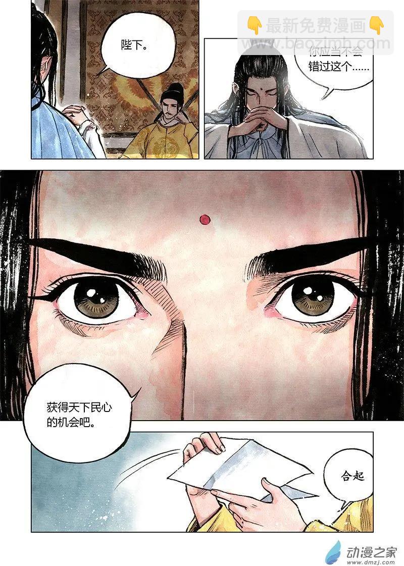 第10回 密诏(1/2)-第24话