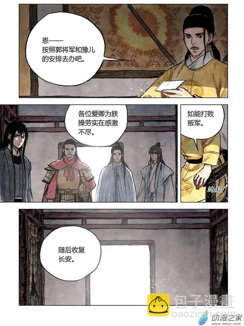 第10回 密诏(1/2)-第24话