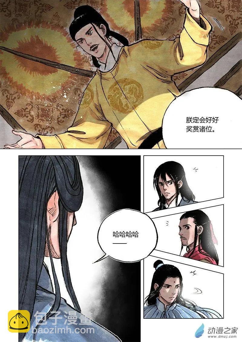 第10回 密诏(1/2)-第24话