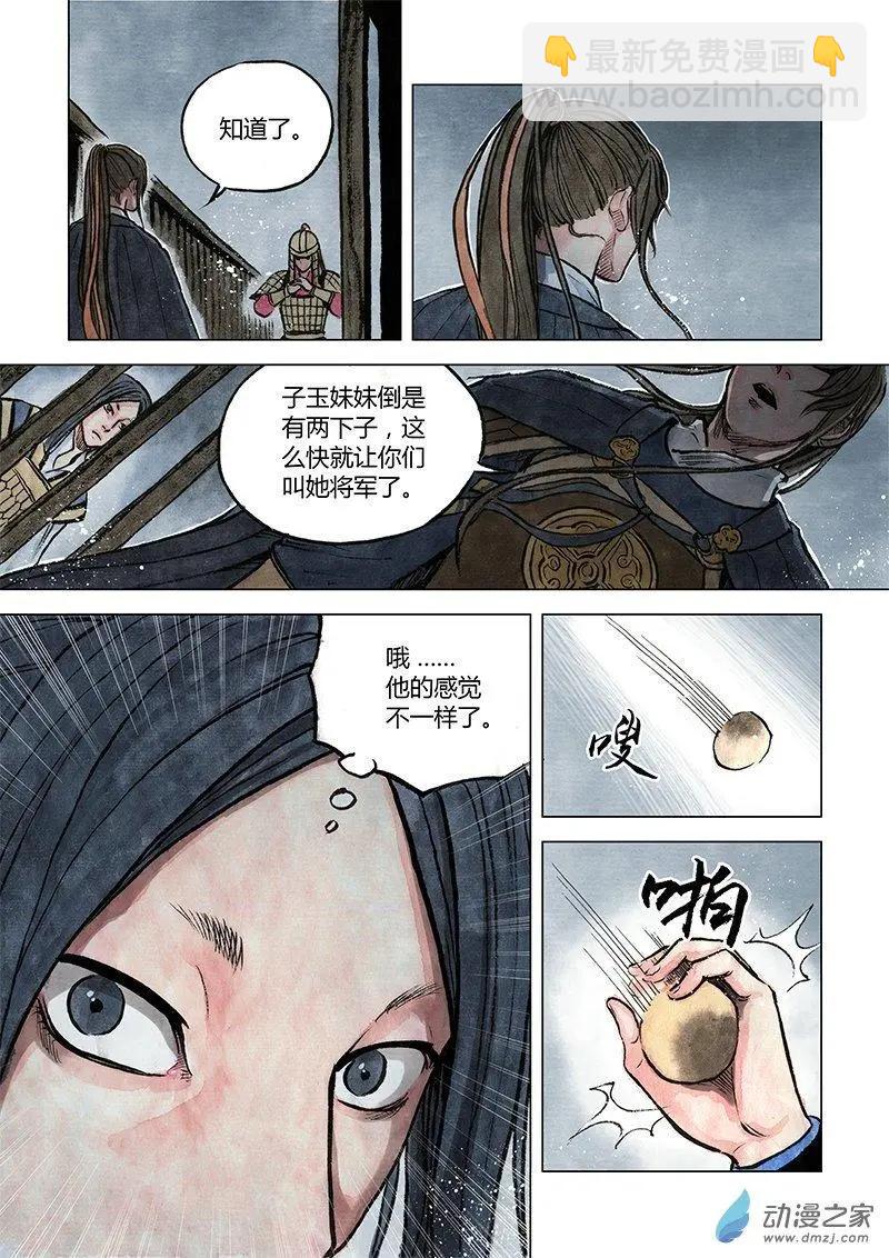 第10回 密诏(1/2)-第24话