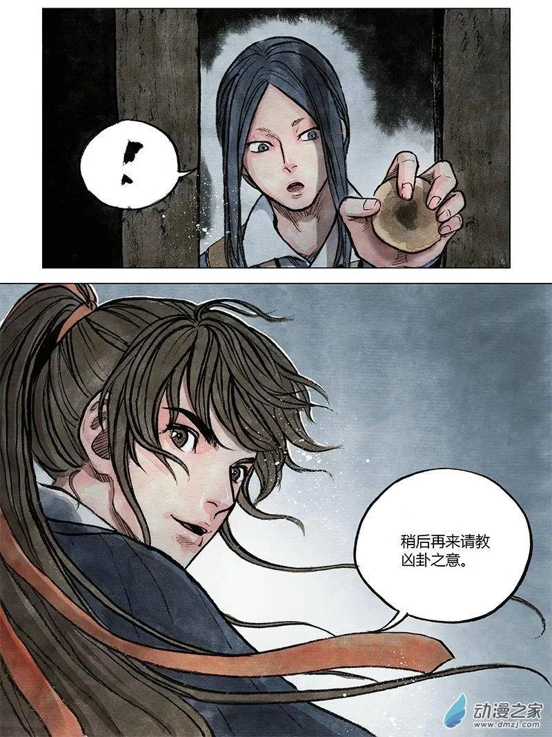 第10回 密诏(1/2)-第24话