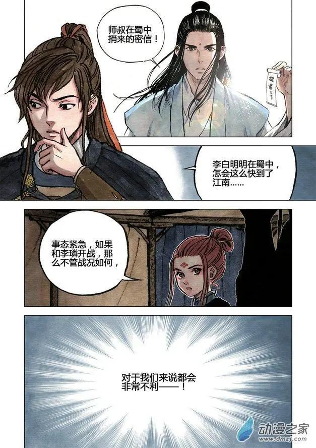 第11回 建宁王（二）-第26话