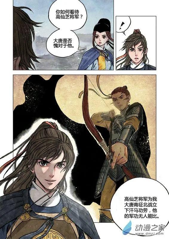 第11回 建宁王（二）-第26话