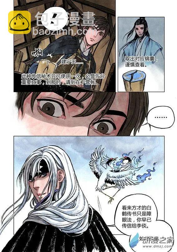 第11回 建宁王（五）-第30话