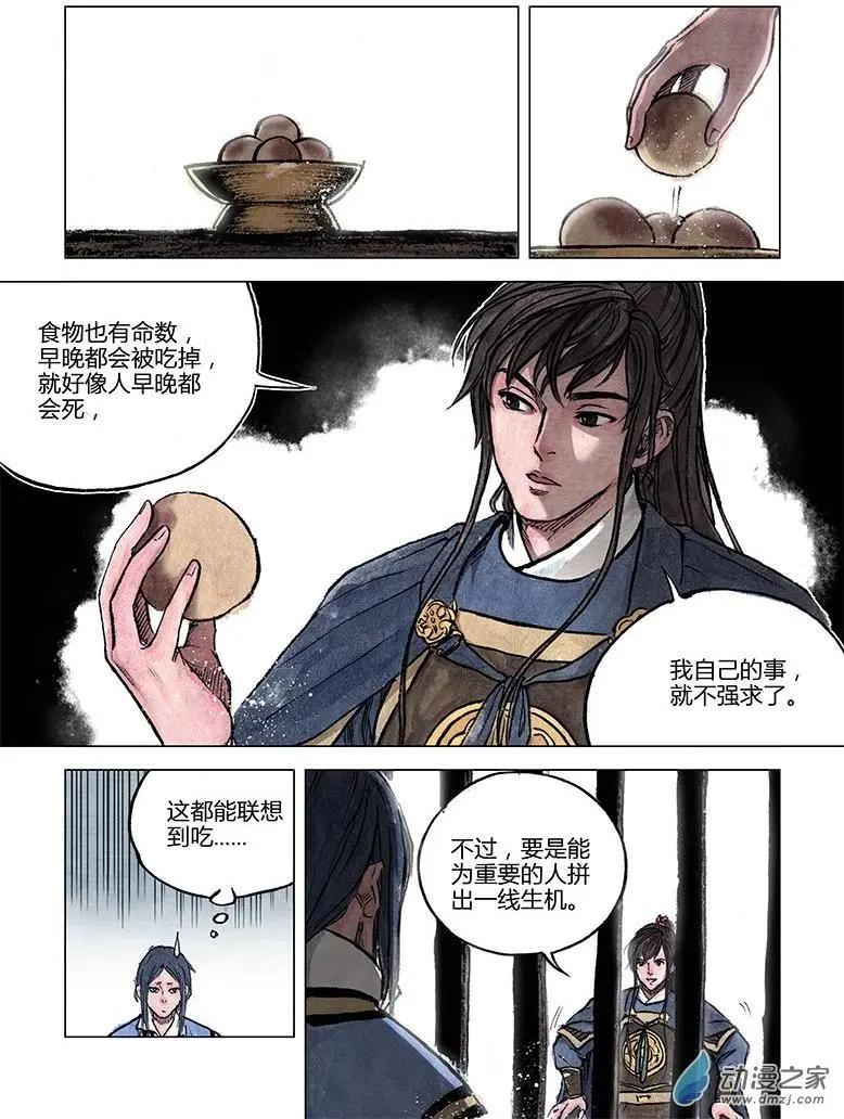 第11回 建宁王（九）-第34话