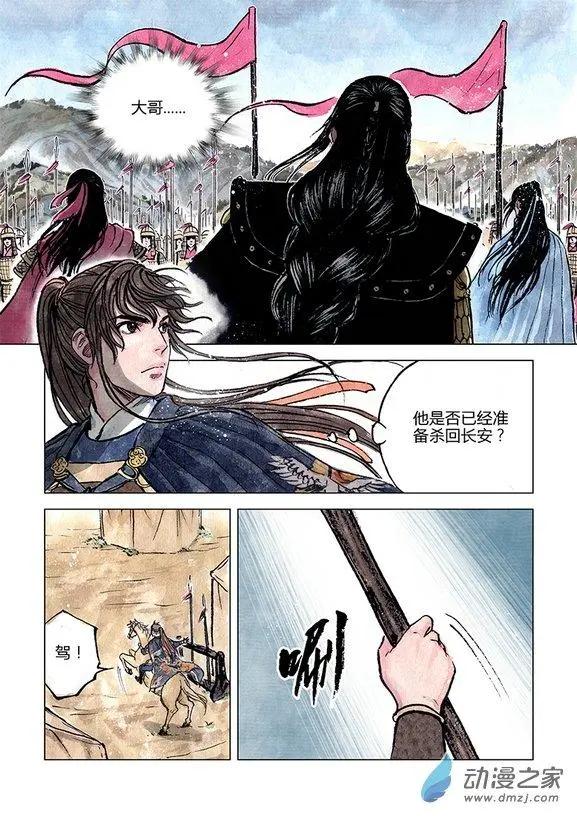 第11回 建宁王（九）-第34话