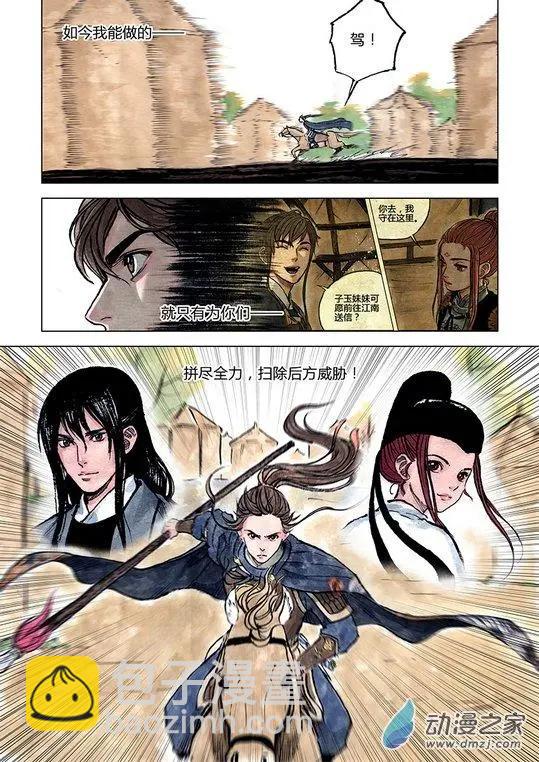 第11回 建宁王（九）-第34话