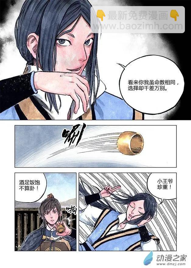 第11回 建宁王（九）-第34话