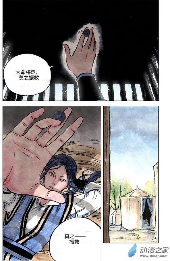 第11回 建宁王（九）-第34话