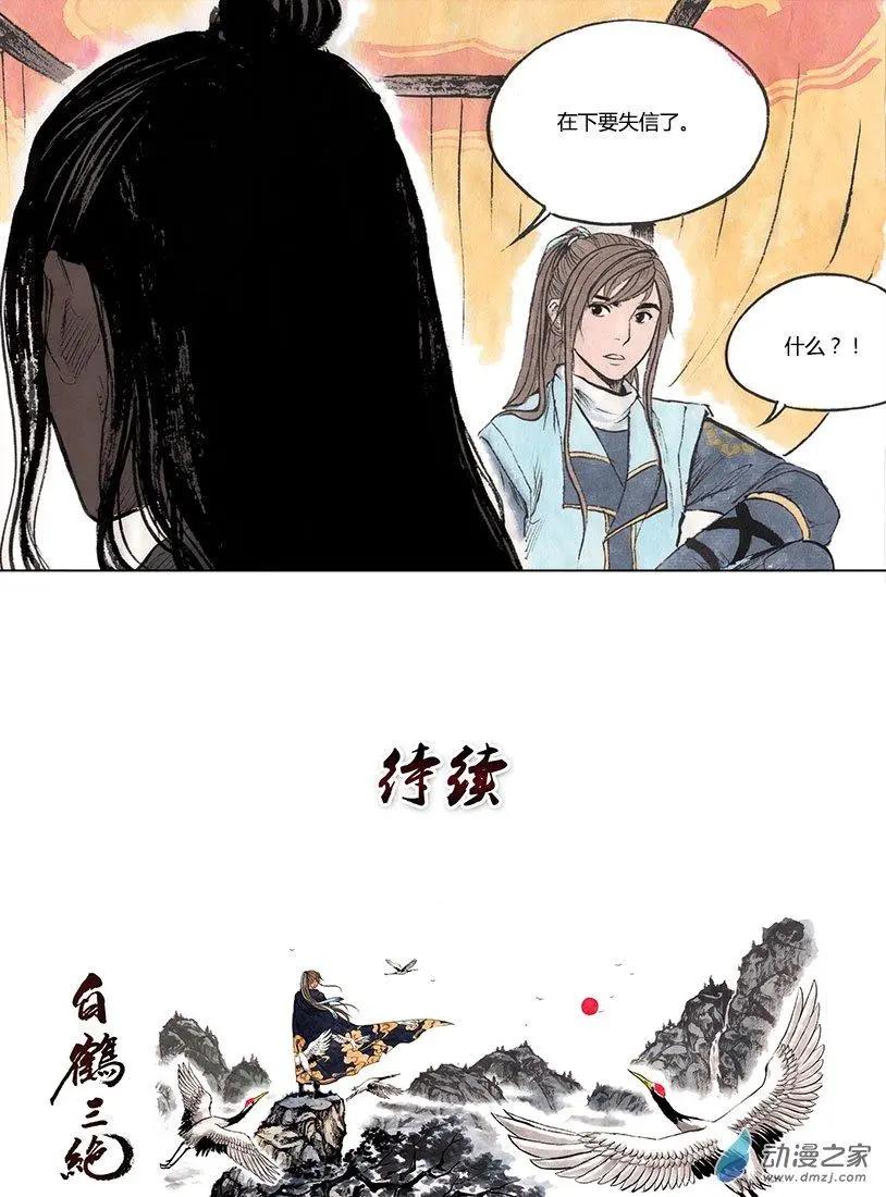 第03回 望月楼(1/2)-第4话