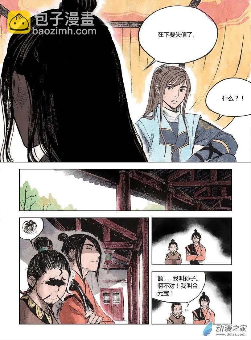 第03回 望月楼(1/2)-第4话