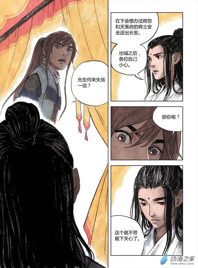 第03回 望月楼(1/2)-第4话