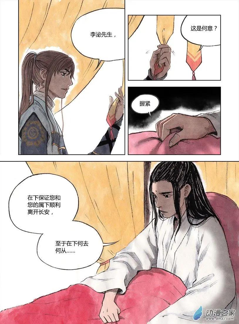 第03回 望月楼(1/2)-第4话