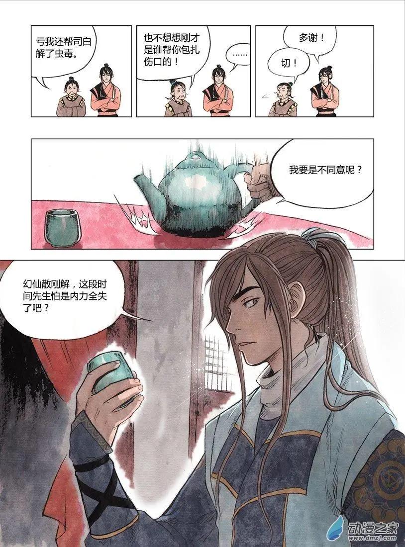 第03回 望月楼(1/2)-第4话