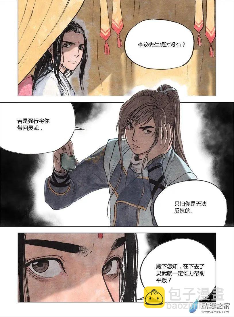 第03回 望月楼(1/2)-第4话