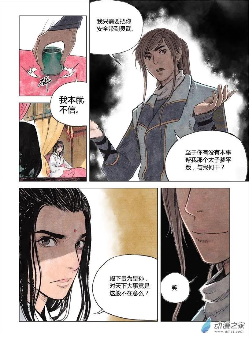 第03回 望月楼(1/2)-第4话