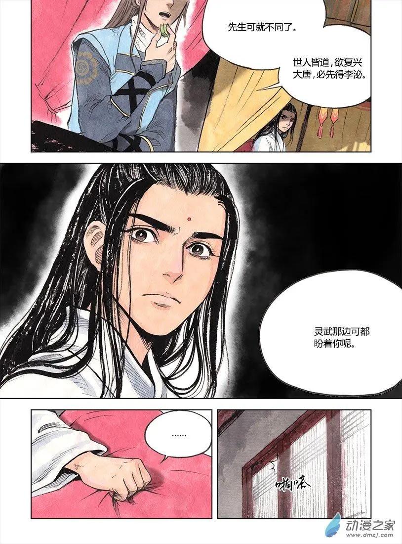 第03回 望月楼(1/2)-第4话