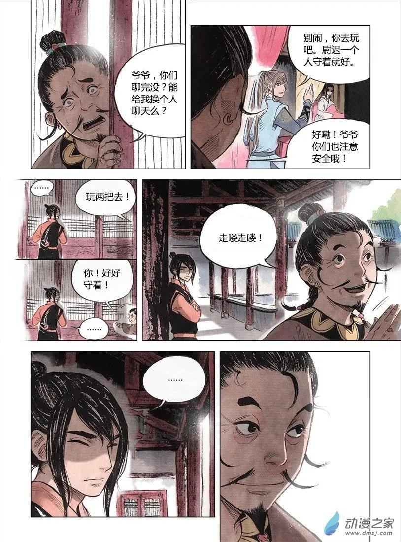 第03回 望月楼(1/2)-第4话