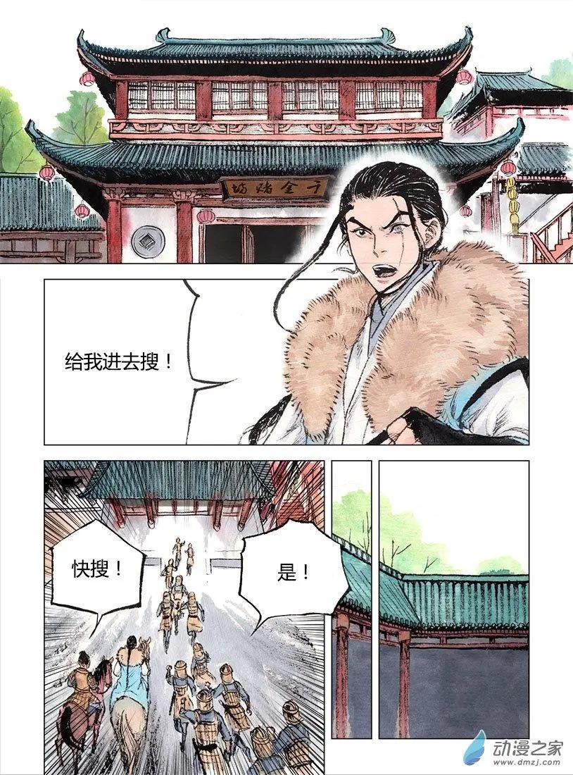 第03回 望月楼(1/2)-第4话