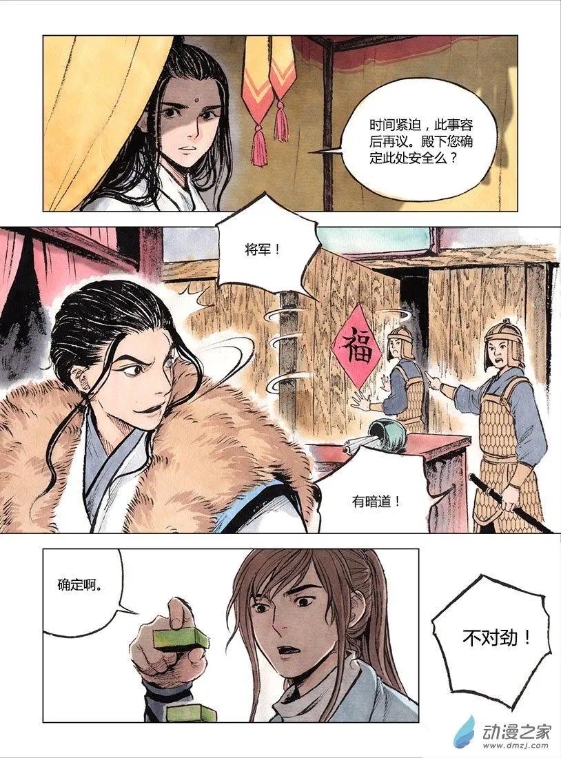 第03回 望月楼(1/2)-第4话