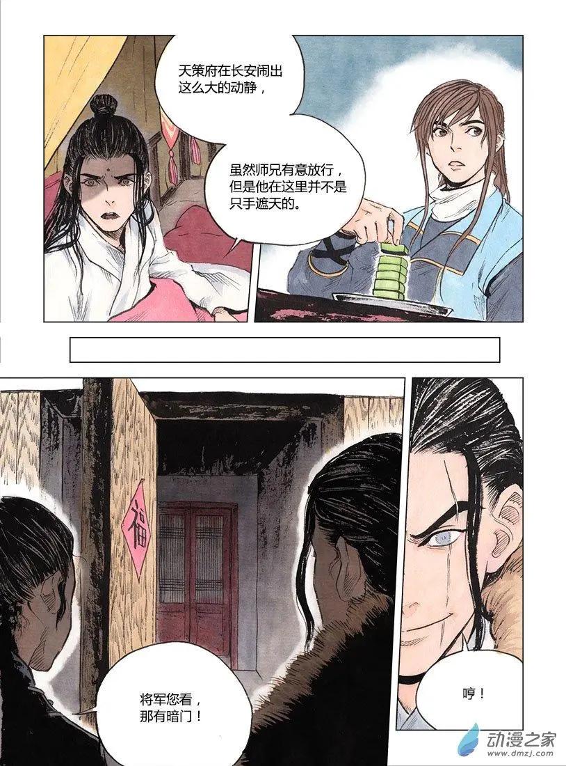 第03回 望月楼(1/2)-第4话