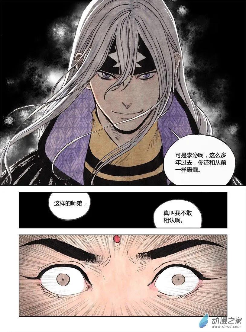 第03回 望月楼(1/2)-第4话