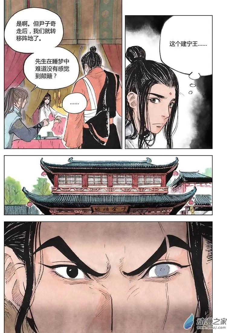 第03回 望月楼(1/2)-第4话