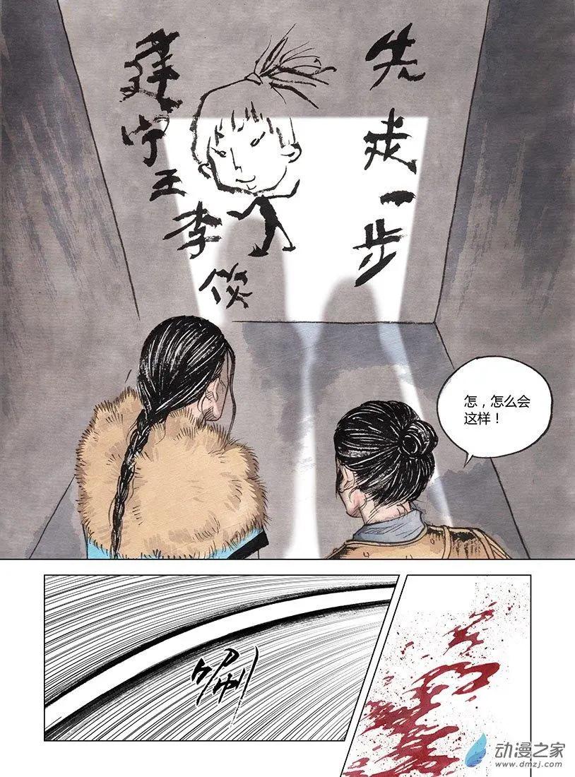 第03回 望月楼(1/2)-第4话