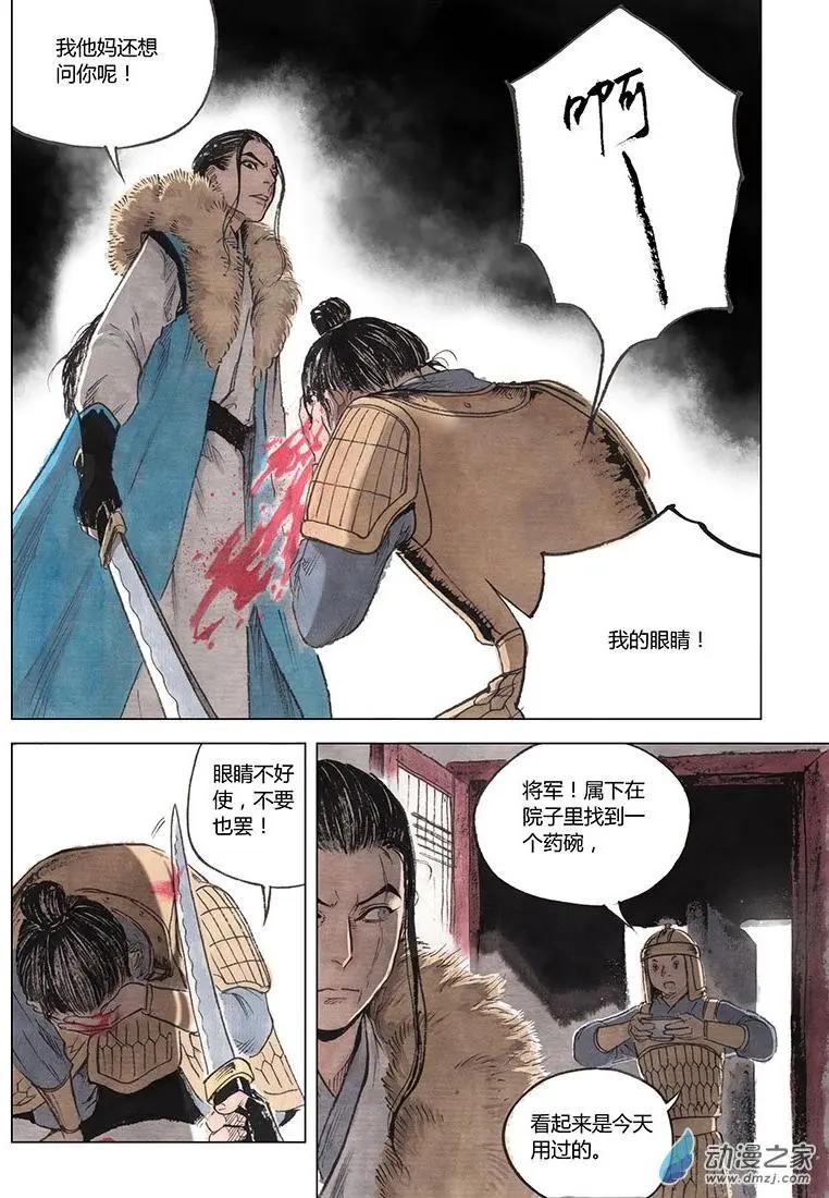 第03回 望月楼(1/2)-第4话