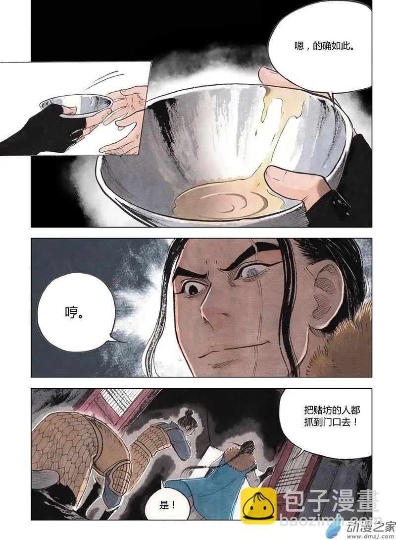 第03回 望月楼(1/2)-第4话