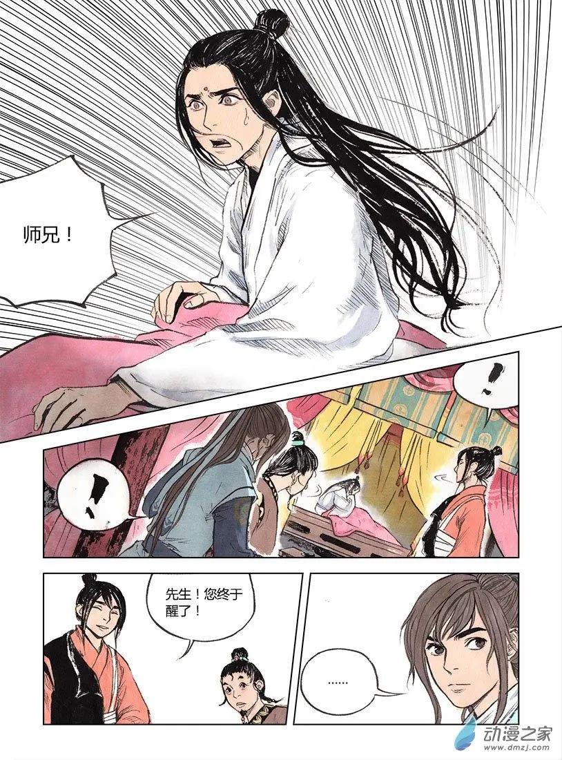 第03回 望月楼(1/2)-第4话