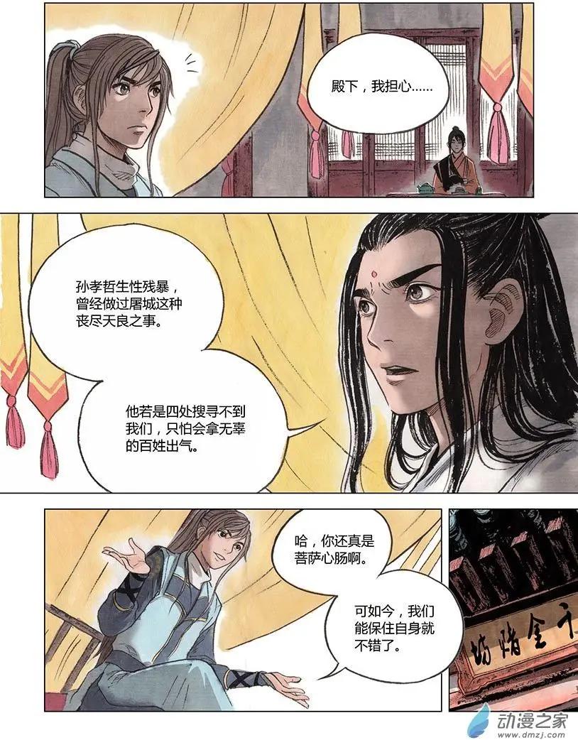 第03回 望月楼(1/2)-第4话