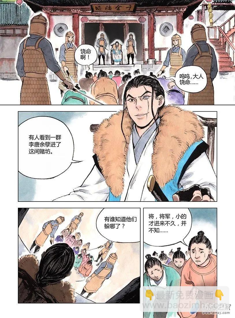 第03回 望月楼(1/2)-第4话