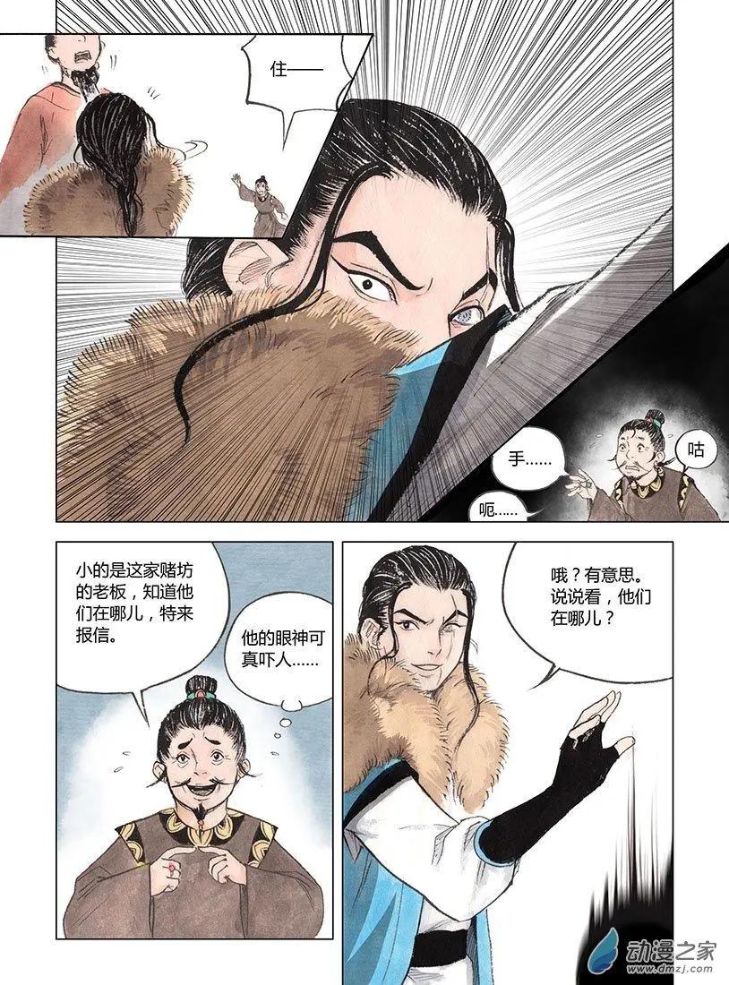 第03回 望月楼(1/2)-第4话