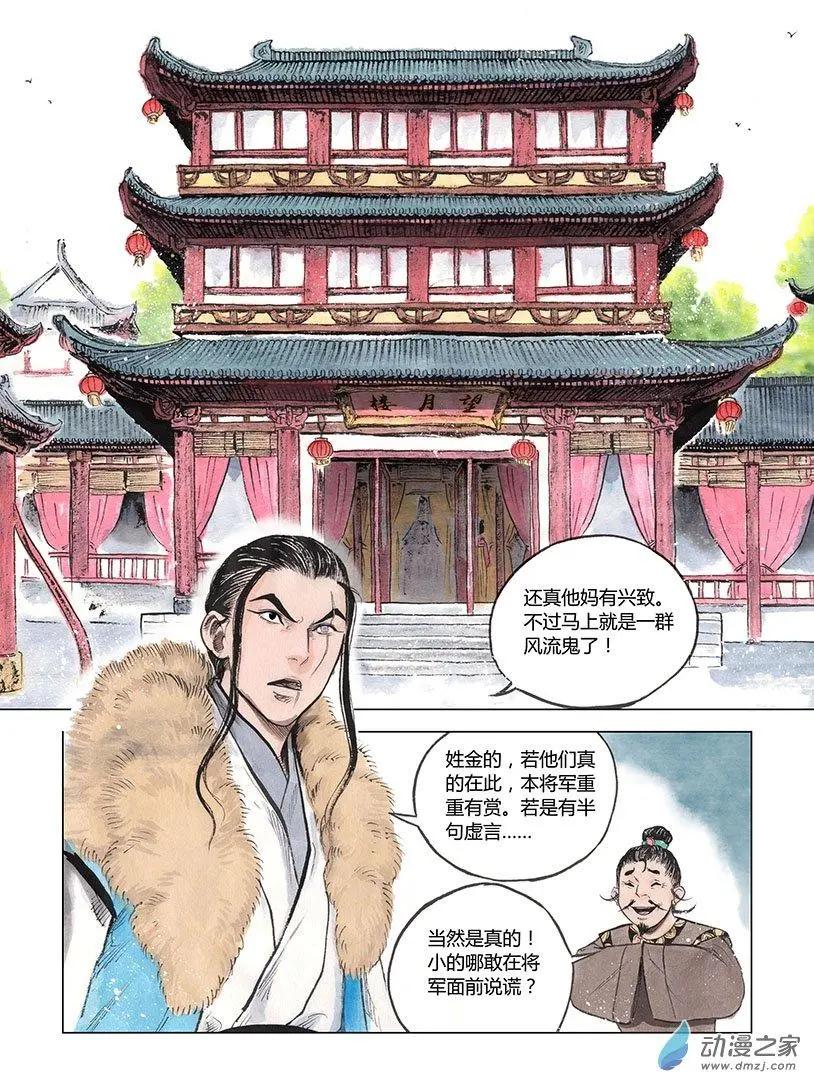 第03回 望月楼(1/2)-第4话