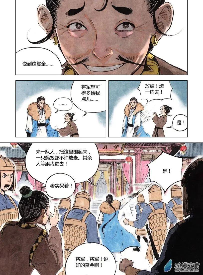 第03回 望月楼(1/2)-第4话