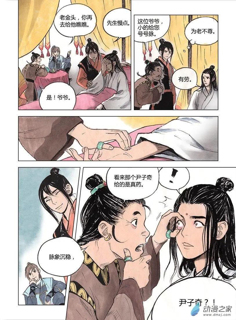 第03回 望月楼(1/2)-第4话