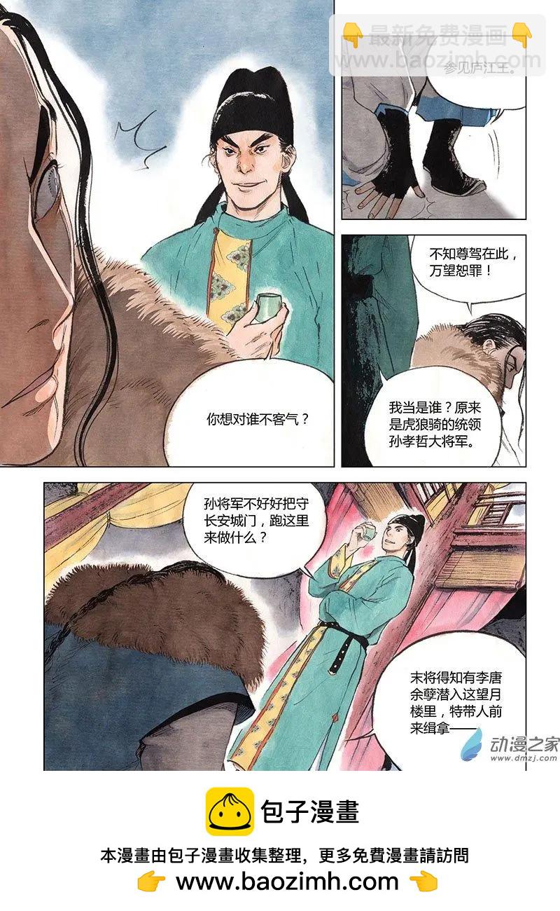 第03回 望月楼(1/2)-第4话