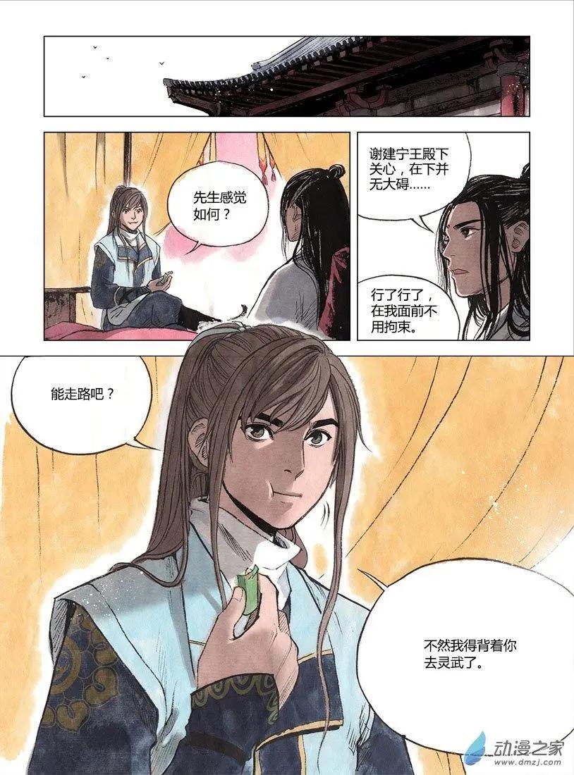 第03回 望月楼(1/2)-第4话