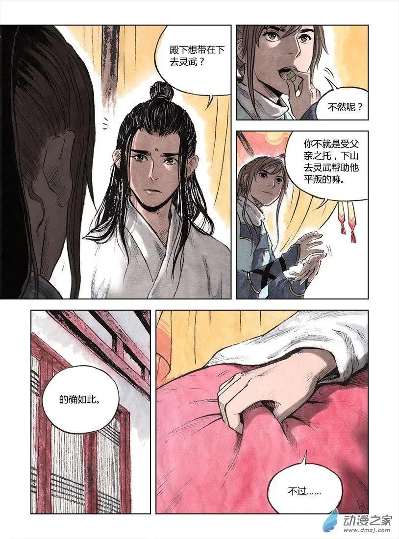 第03回 望月楼(1/2)-第4话