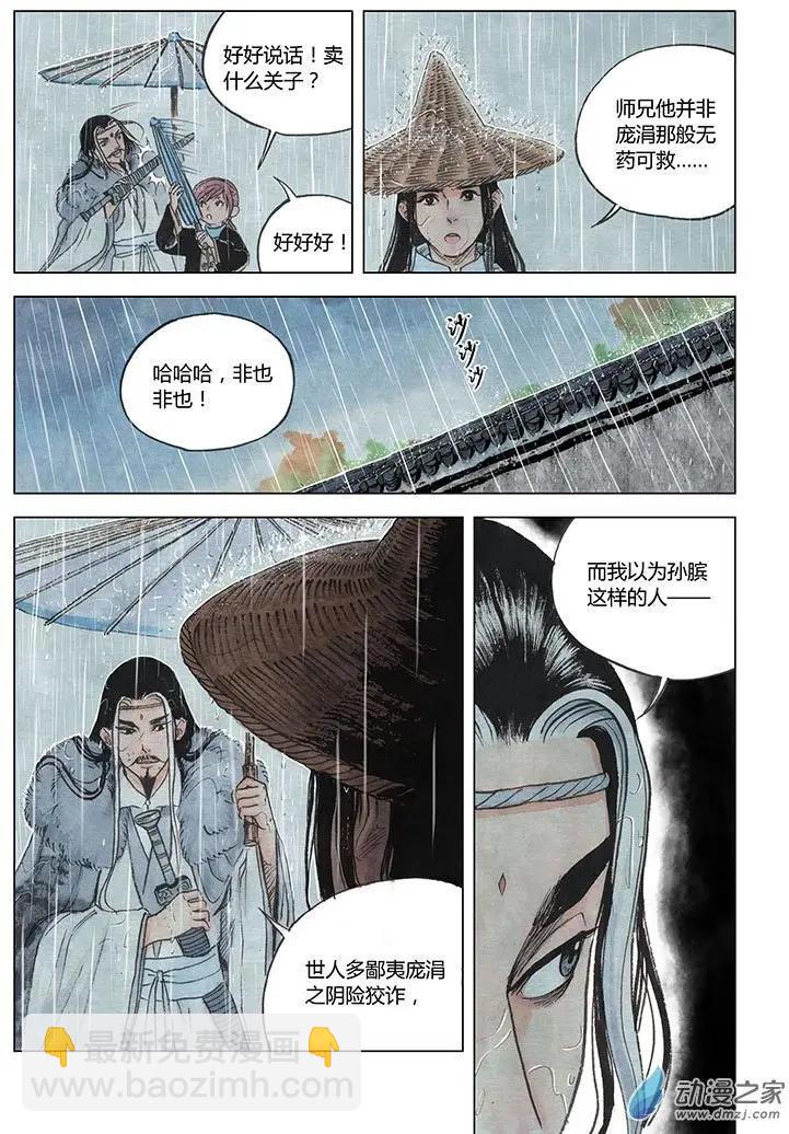 第05回 对峙(1/2)-第6话