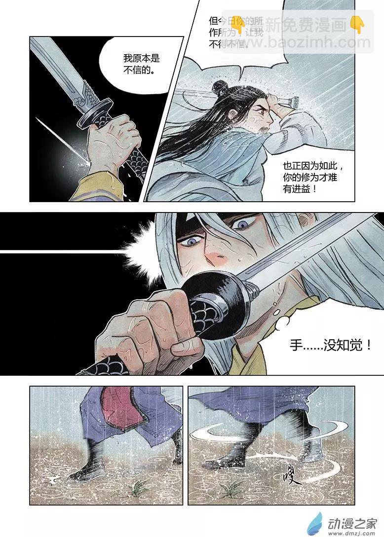 第05回 对峙(1/2)-第6话