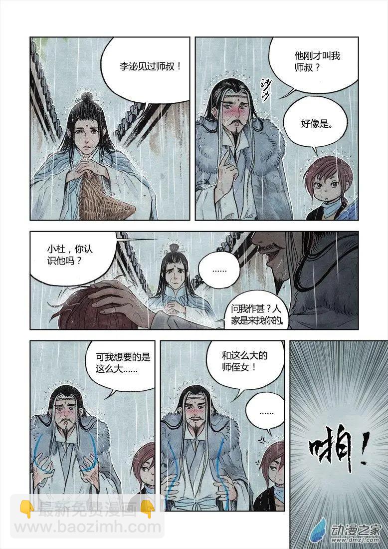 第05回 对峙(1/2)-第6话